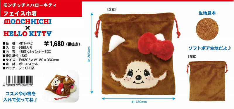 Monchhichi × Sanrio Mascot Drawstring Pouch - Hello Kitty