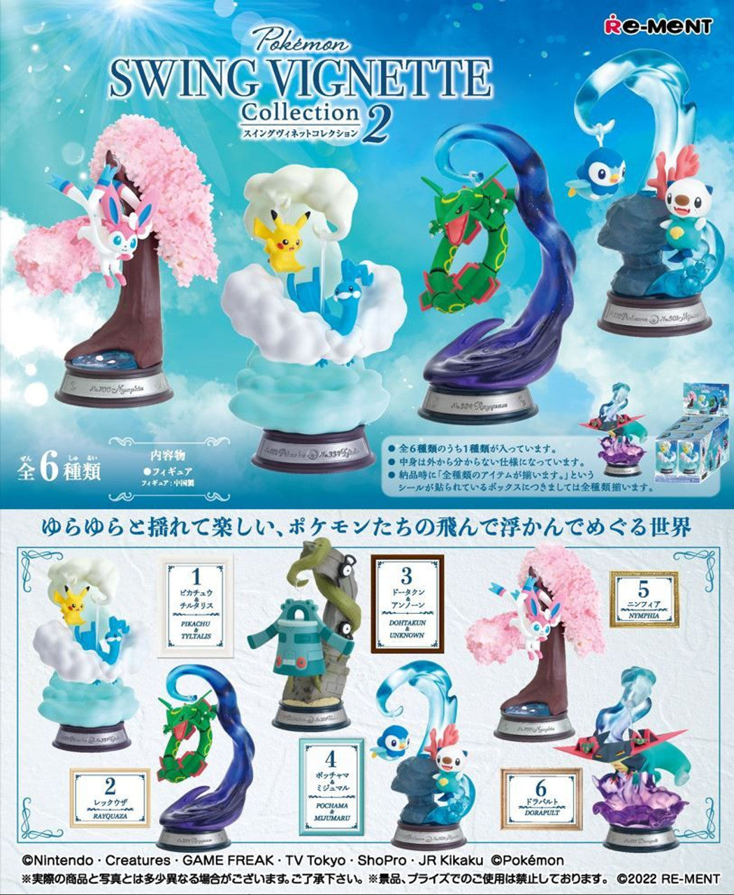 RE-MENT] Pokémon Swing Vignette Collection 2
