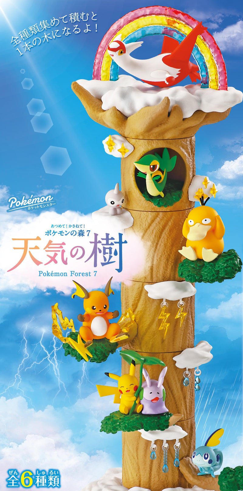 [Re-Ment] Pokemon Forest 7