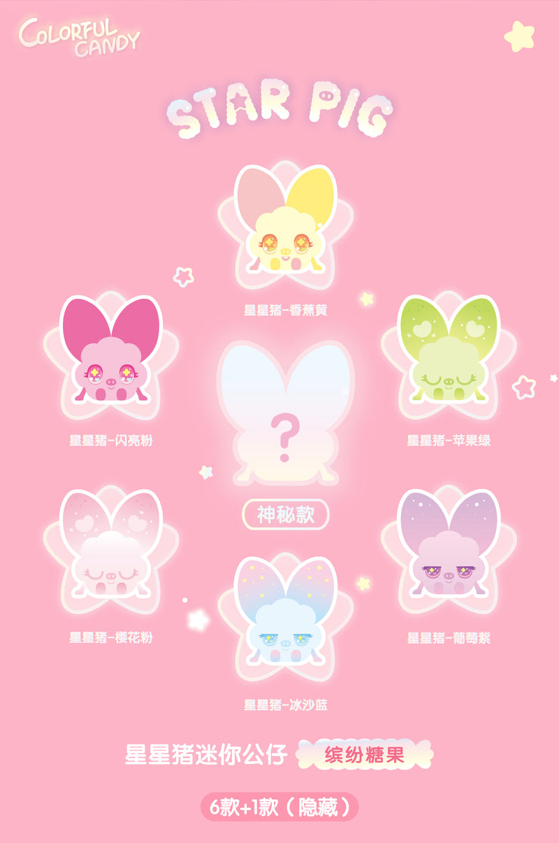 [DREAM CASTLE] Star Pig Colourful Candy Series Blind Box