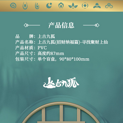 [FUNISM] Ancient Nine Tails Fox Lucky Fortune Series Blind Box