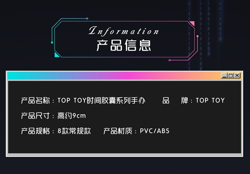 [TOP TOY] Time Capsule Series Blind Box