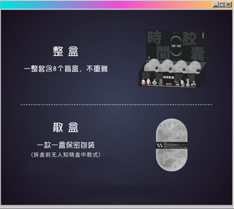 [TOP TOY] Time Capsule Series Blind Box