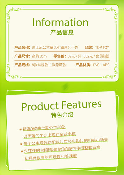 [TOP TOYS] Disney Princess Fairy Town Series Blind Box