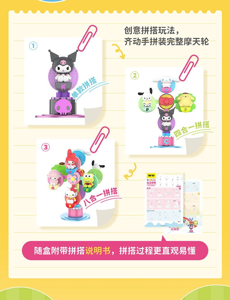 [TOP TOY] SANRIO CHARACTERS - FANTASY SKY WHEEL TOY FRIENDS SERIES