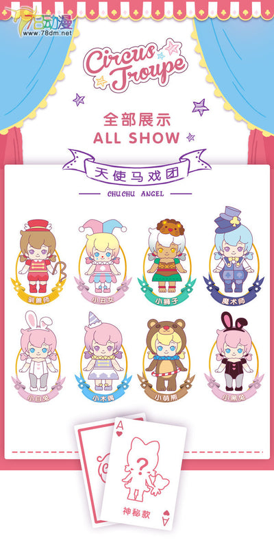 [DREAM CASTLE] Chu Chu Angel Circus Troupe Series Blind Box