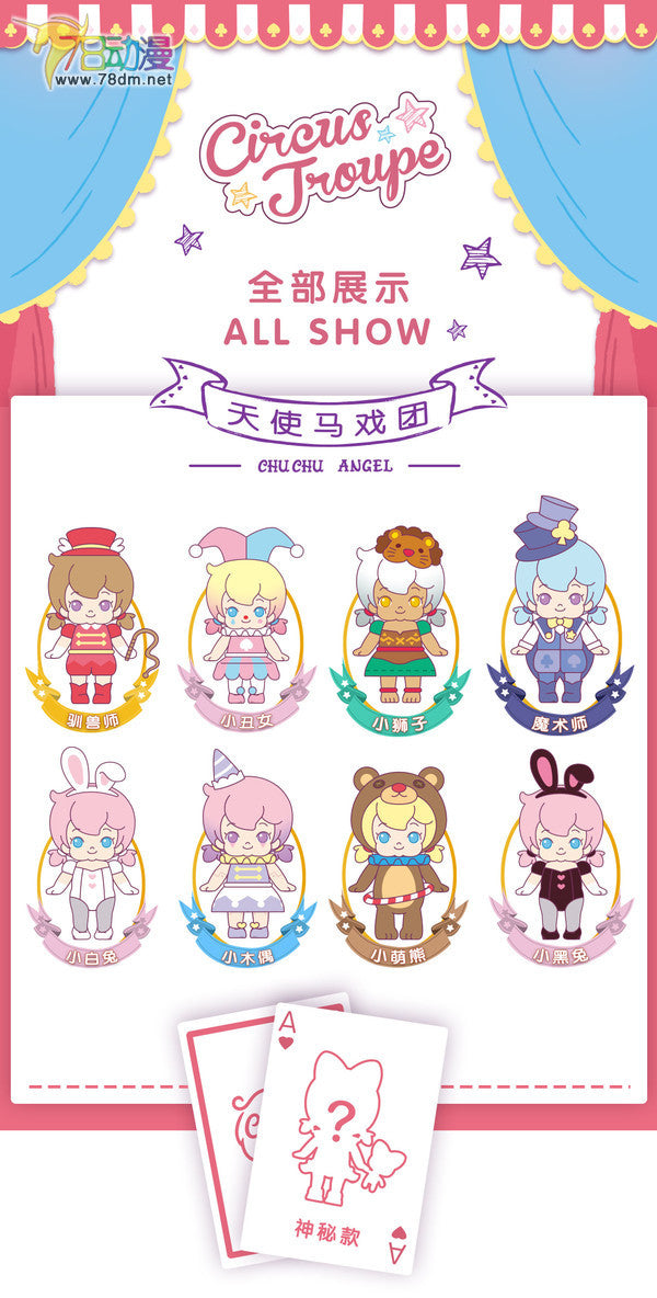 [DREAM CASTLE] Chu Chu Angel Circus Troupe Series Blind Box