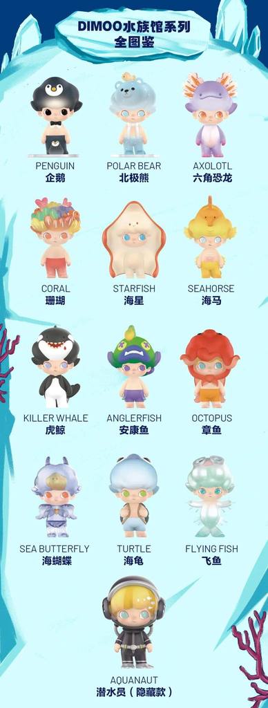 [POP MART] Dimoo Aquarium Series Blind Box